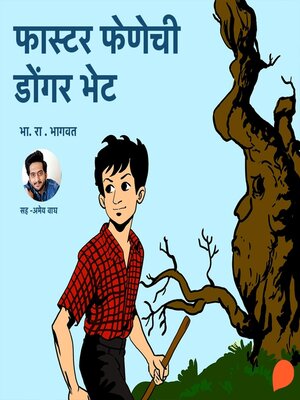 cover image of Faster Fenechi Dongar Bhet